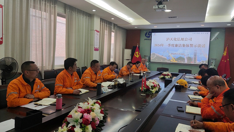 弘旭公司開(kāi)展一季度廉潔警示集體談話(圖1) 弘旭公司開(kāi)展一季度廉潔警示集體談話(圖1)