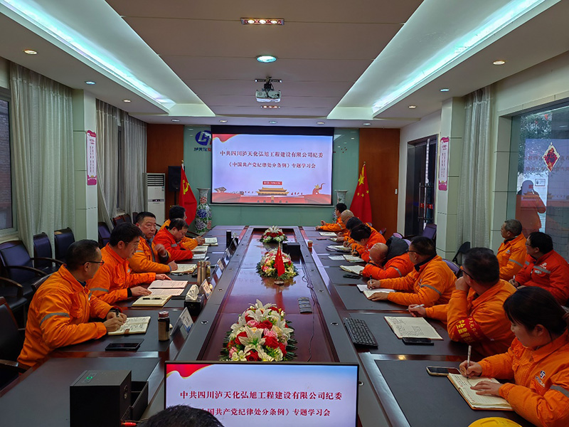 弘旭公司組織開展《中國共產(chǎn)黨紀律處分條例》學(xué)習(xí)(圖2) 弘旭公司組織開展《中國共產(chǎn)黨紀律處分條例》學(xué)習(xí)(圖2)