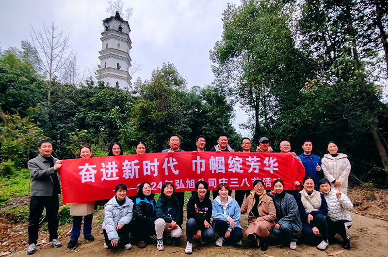 弘旭工會開展三八節(jié)徒步活動(圖1) 弘旭工會開展三八節(jié)徒步活動(圖1)