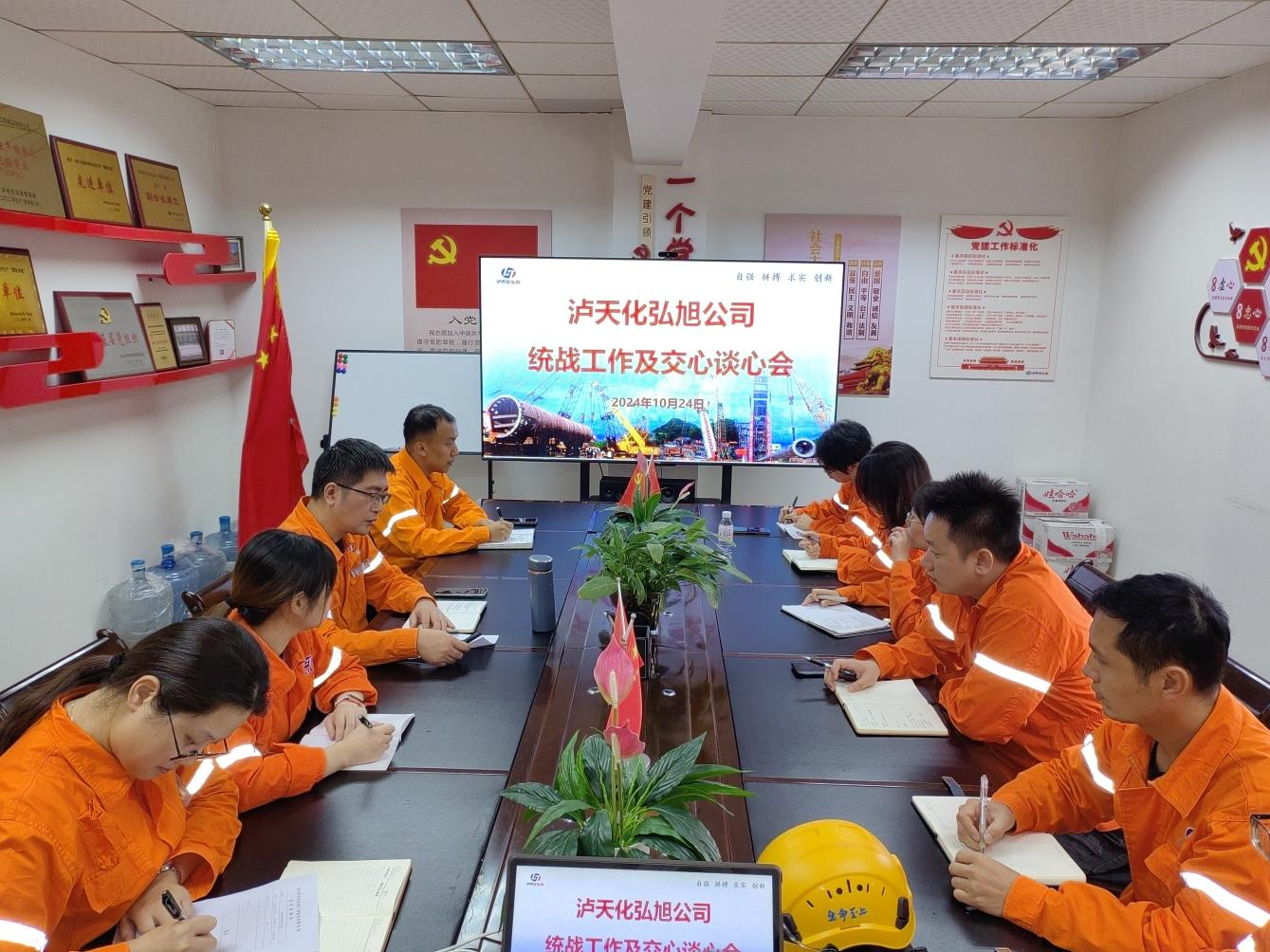 弘旭公司召開統(tǒng)戰(zhàn)工作及交心談心會(huì)(圖1) 弘旭公司召開統(tǒng)戰(zhàn)工作及交心談心會(huì)(圖1)