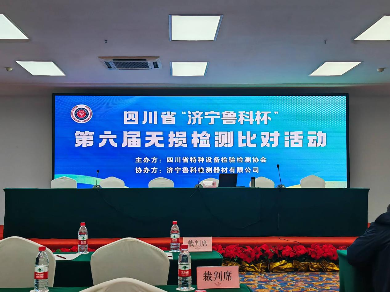 精正公司獲得四川省第六屆“濟(jì)寧魯科杯” 無損檢測(cè)綜合團(tuán)隊(duì)一等獎(jiǎng)、實(shí)操組第一名(圖1)