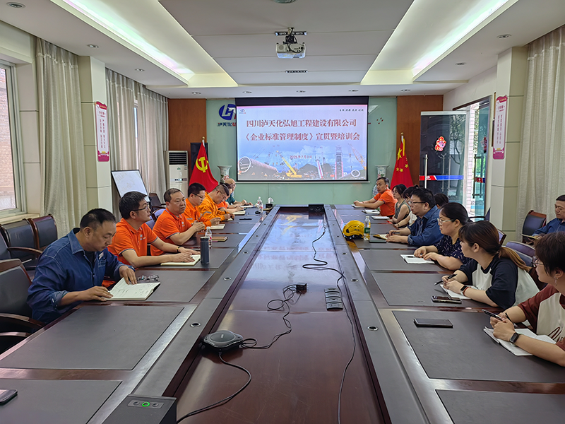 弘旭公司持續(xù)強(qiáng)化企業(yè)標(biāo)準(zhǔn)管理制度工作(圖1) 弘旭公司持續(xù)強(qiáng)化企業(yè)標(biāo)準(zhǔn)管理制度工作(圖1)