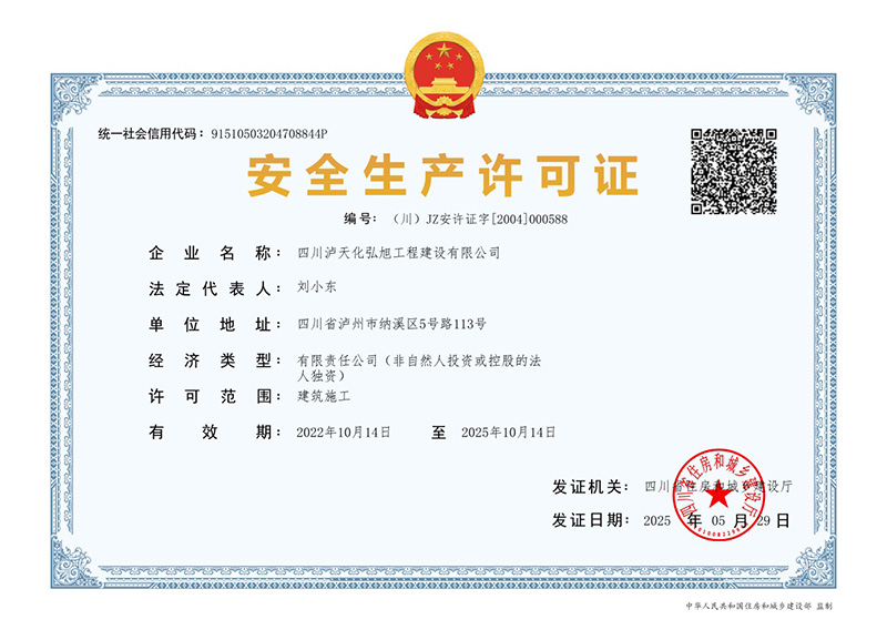 安全生產許可證(圖1)