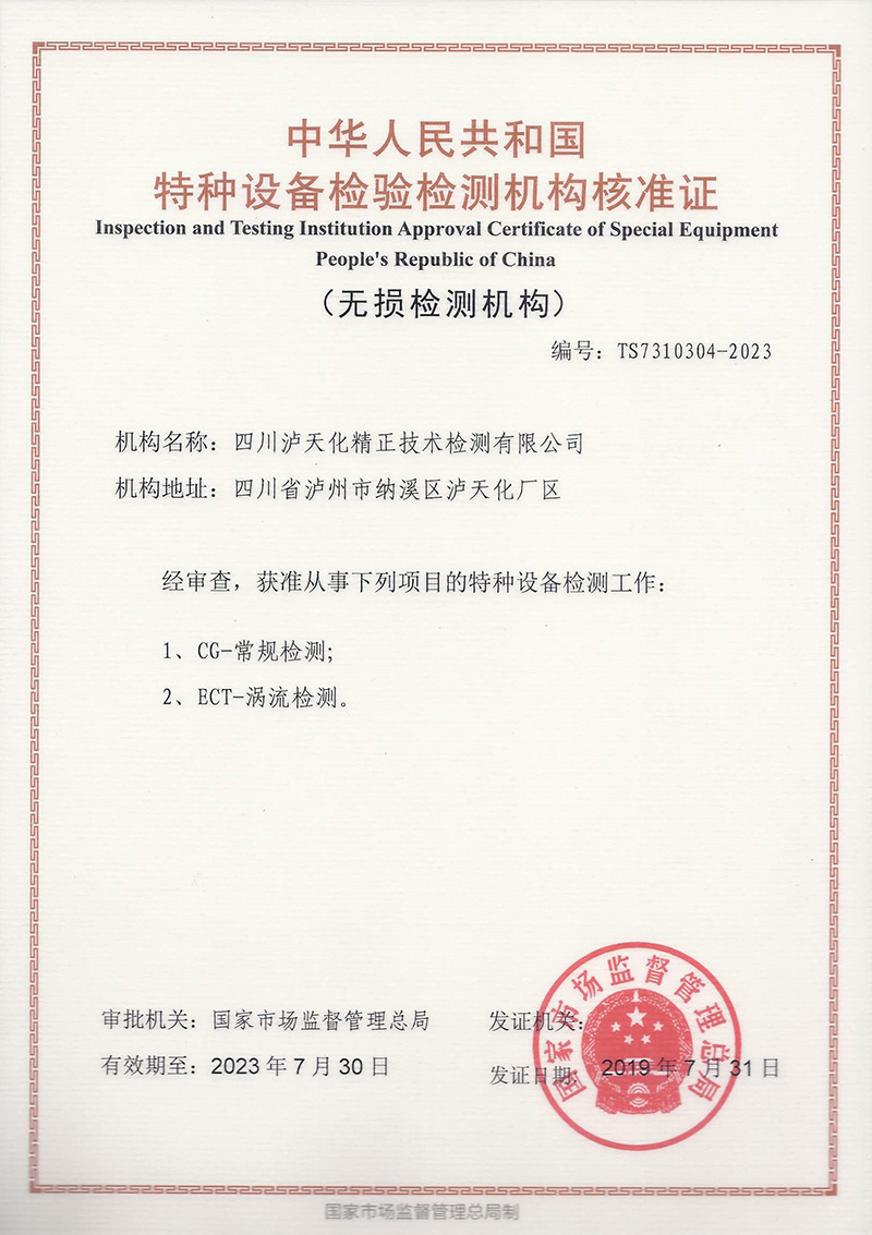 無損檢測（常規(guī)、渦流）(圖1)