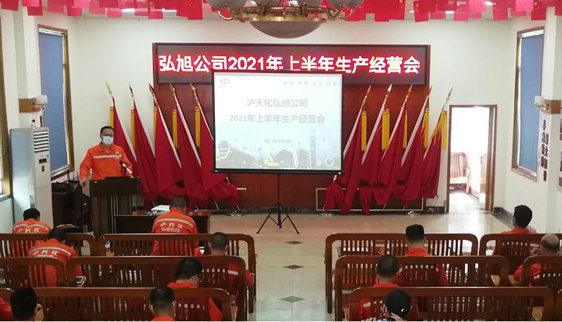 弘旭公司召開2021年階段性生產(chǎn)經(jīng)營分析會(圖1) 弘旭公司召開2021年階段性生產(chǎn)經(jīng)營分析會(圖1)