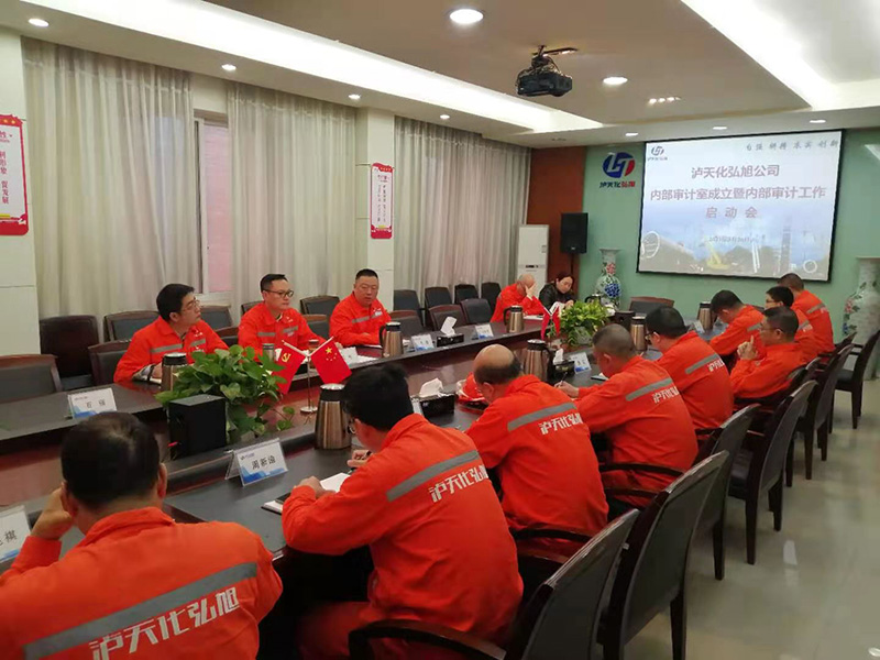 弘旭公司召開內(nèi)部審計(jì)工作啟動(dòng)會(huì)(圖1) 弘旭公司召開內(nèi)部審計(jì)工作啟動(dòng)會(huì)(圖1)