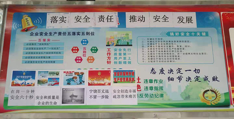 2021年安全生產(chǎn)工作開展情況(圖10) 2021年安全生產(chǎn)工作開展情況(圖10)