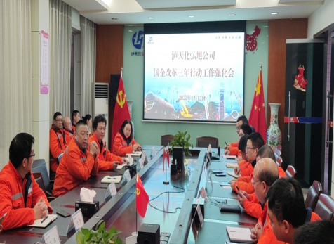 弘旭公司召開國企改革三年行動工作強(qiáng)化會