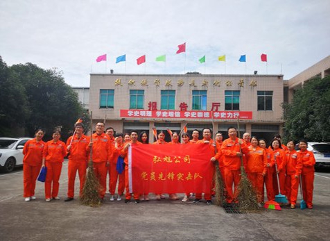 ”學(xué)黨史 辦實(shí)事“大掃除活動